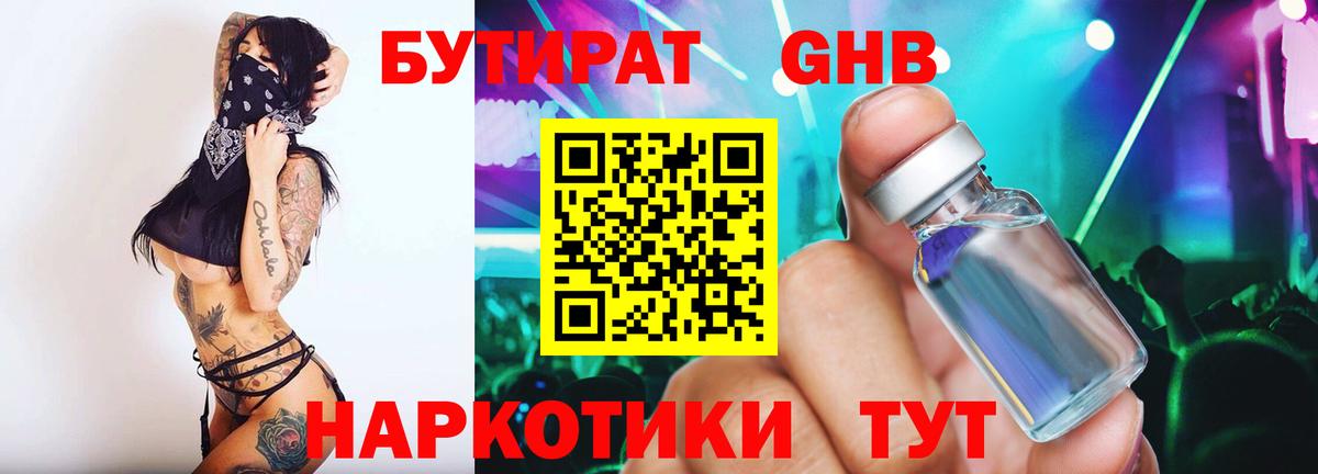 Обь  Бутират BDO 33%  Вход с VPN 