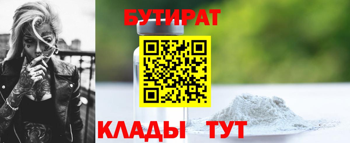 БУТИРАТ Butirat Обь