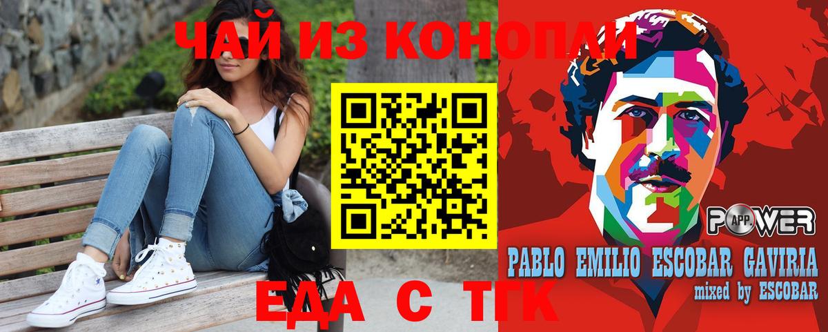 Еда ТГК марихуана  Вход с VPN  Обь 